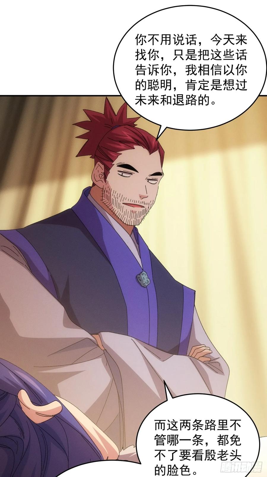 王者大师兄(我就是不按套路出牌 第236话 破阵 第32页