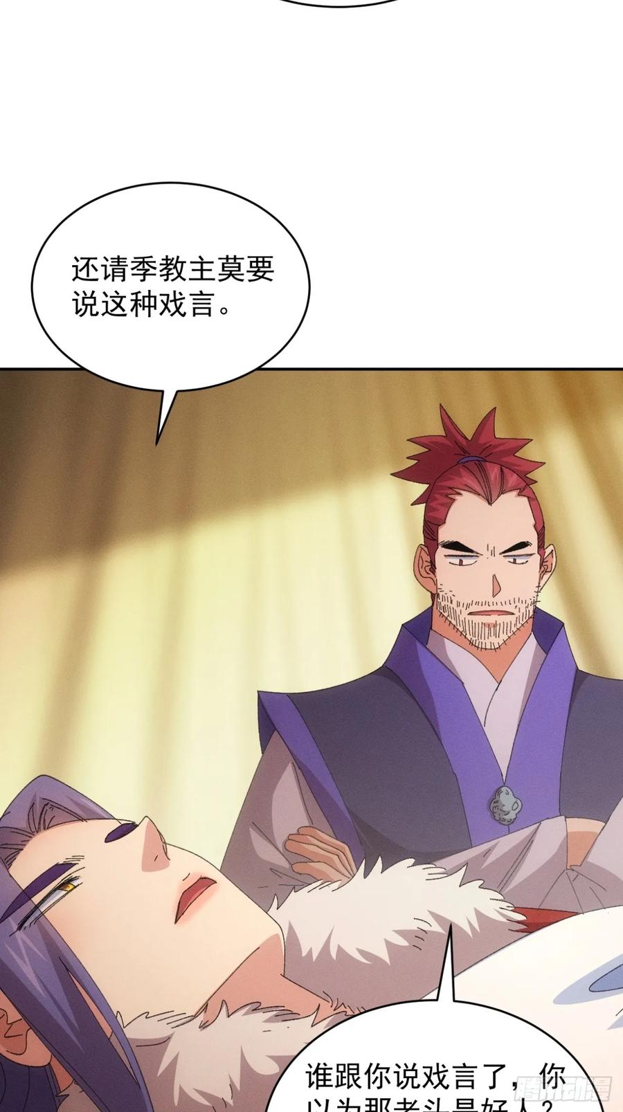 王者大师兄(我就是不按套路出牌 第236话 破阵 第27页