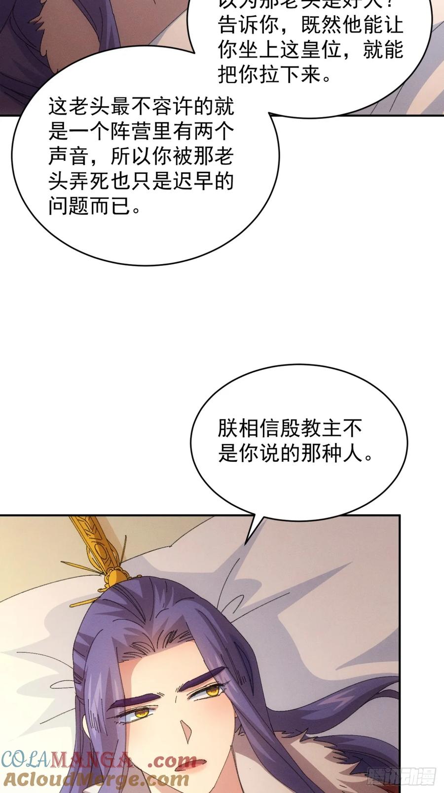 王者大师兄(我就是不按套路出牌 第236话 破阵 第28页