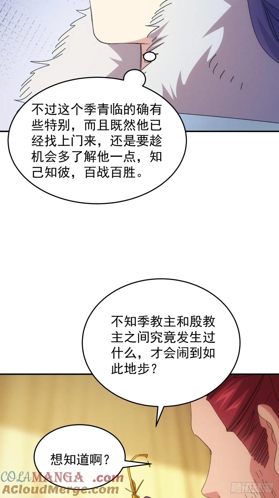 王者大师兄(我就是不按套路出牌 第236话 破阵 第34页