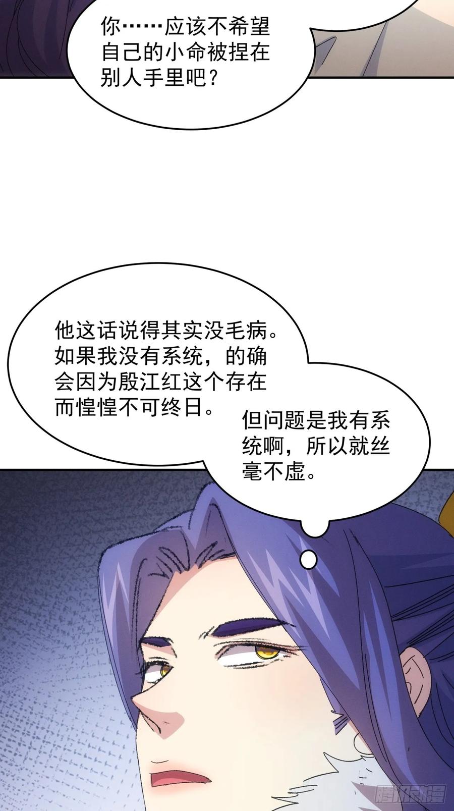 王者大师兄(我就是不按套路出牌 第236话 破阵 第33页