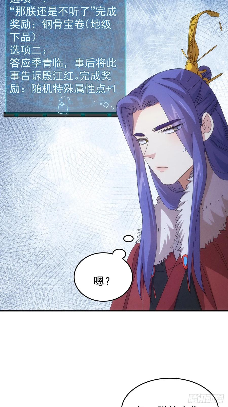 王者大师兄(我就是不按套路出牌 第236话 破阵 第36页