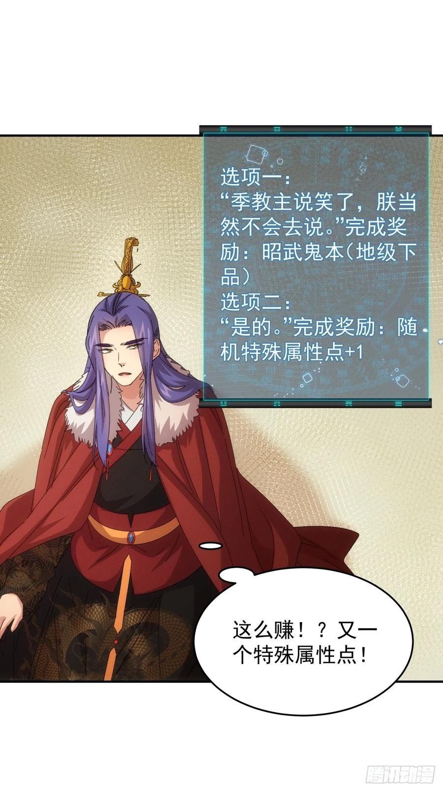 王者大师兄(我就是不按套路出牌 第236话 破阵 第41页