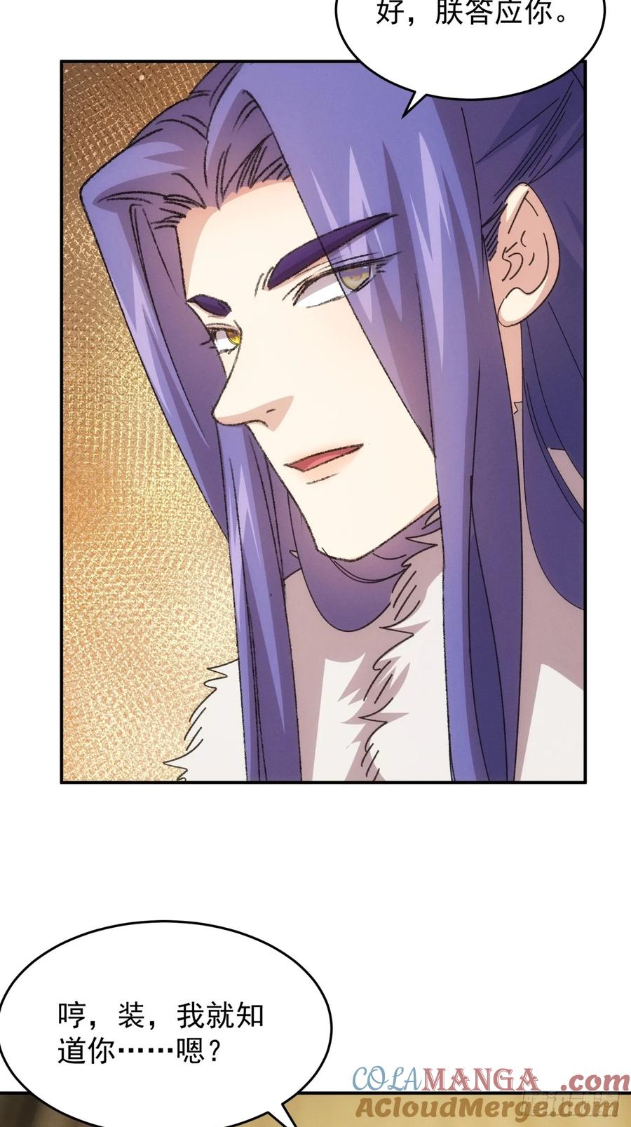 王者大师兄(我就是不按套路出牌 第236话 破阵 第37页