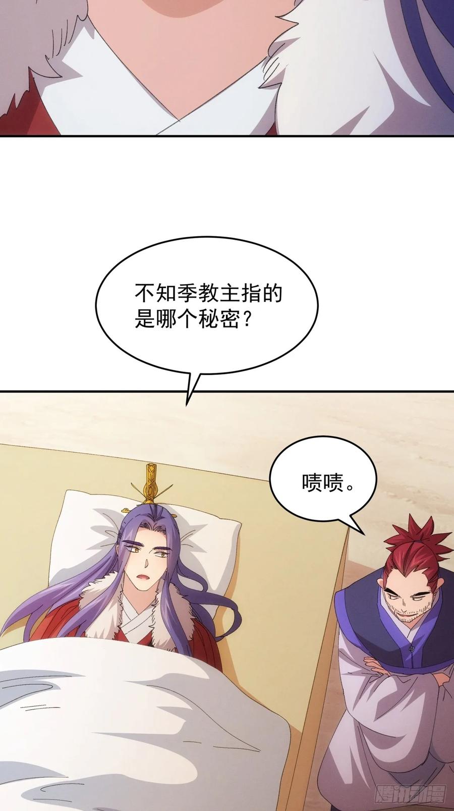 王者大师兄(我就是不按套路出牌 第236话 破阵 第20页