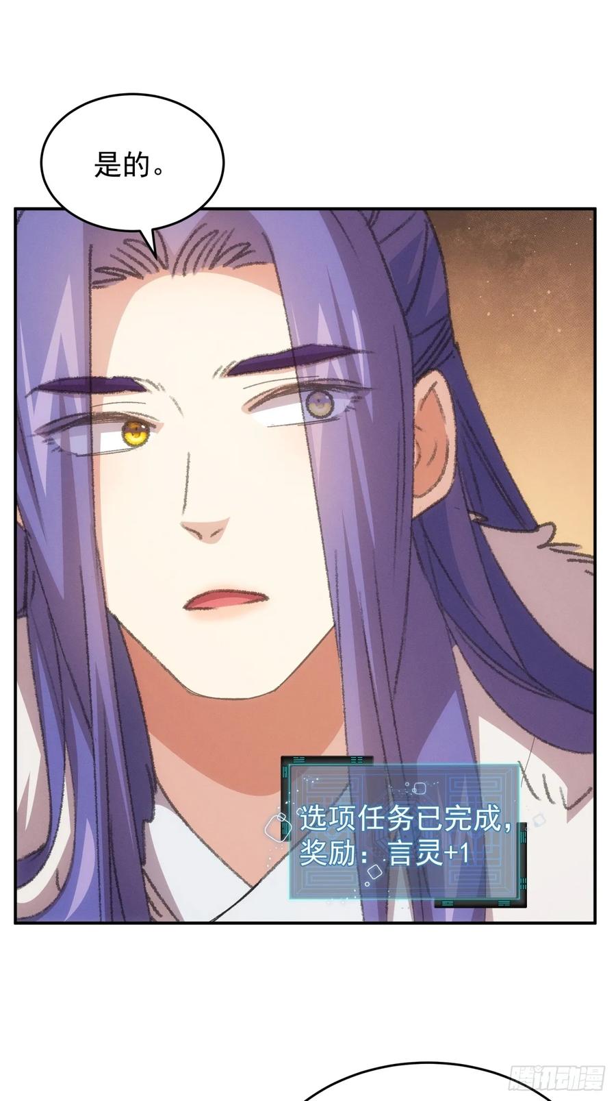 王者大师兄(我就是不按套路出牌 第236话 破阵 第42页