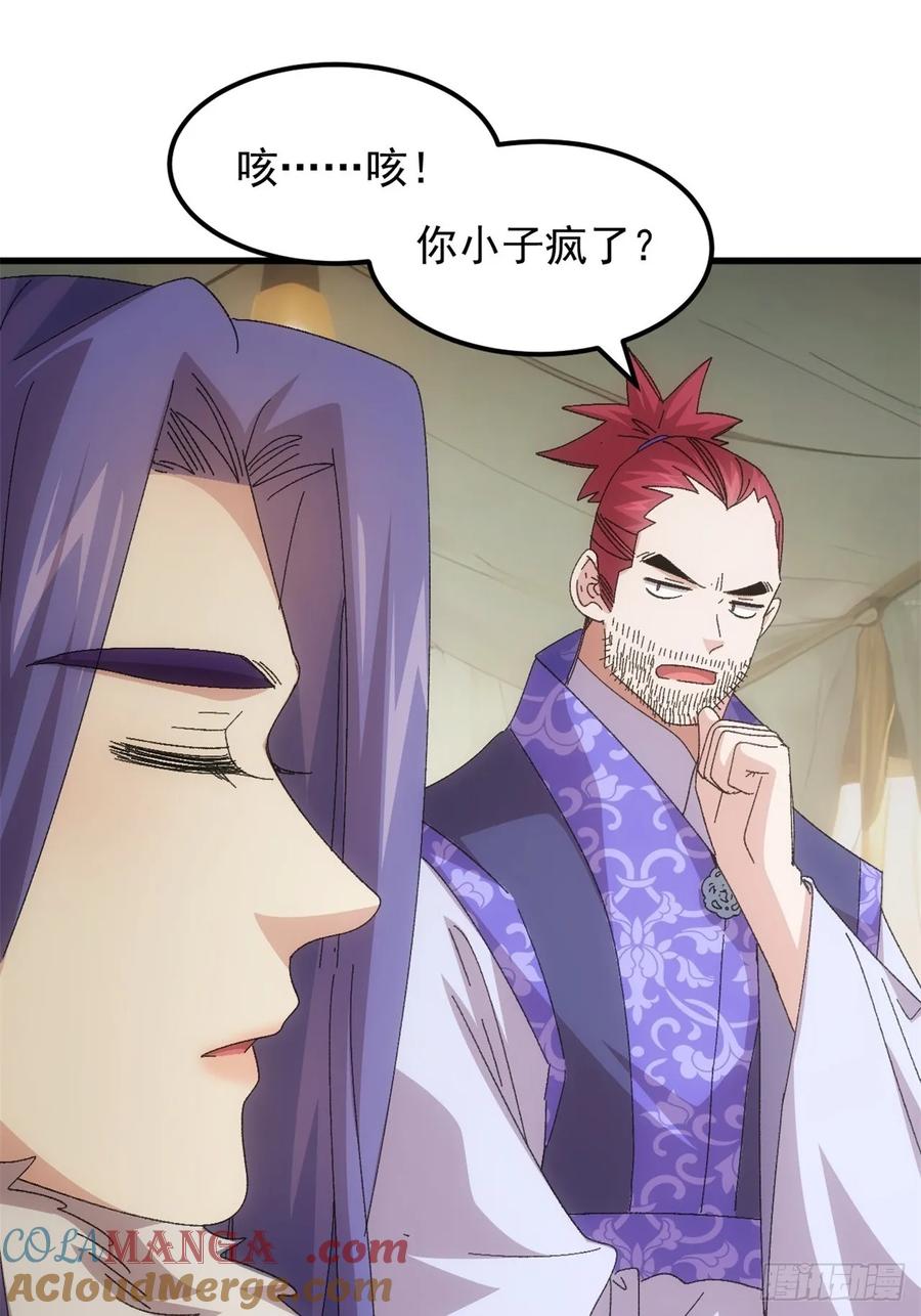 王者大师兄(我就是不按套路出牌 第237话 你也不按套路出牌 第3页