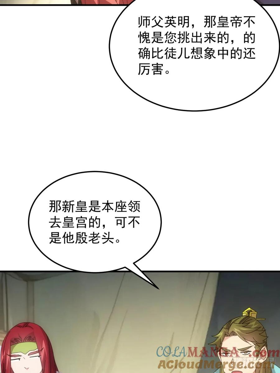 王者大师兄(我就是不按套路出牌 第237话 你也不按套路出牌 第33页