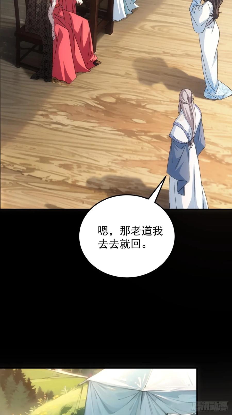 王者大师兄(我就是不按套路出牌 第237话 你也不按套路出牌 第28页