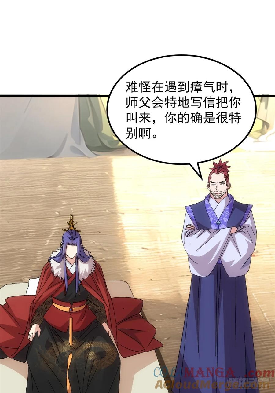 王者大师兄(我就是不按套路出牌 第237话 你也不按套路出牌 第7页