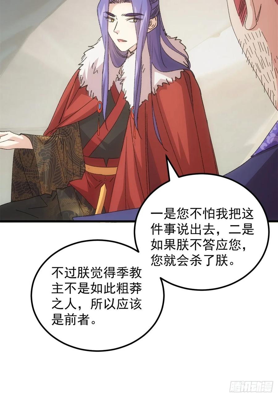 王者大师兄(我就是不按套路出牌 第237话 你也不按套路出牌 第6页