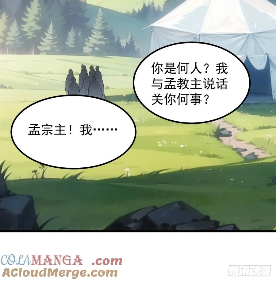 王者大师兄(我就是不按套路出牌 第237话 你也不按套路出牌 第13页