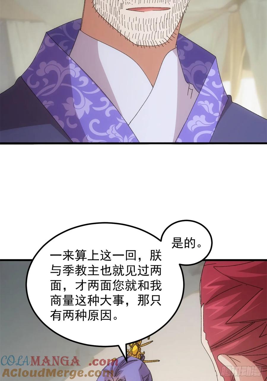 王者大师兄(我就是不按套路出牌 第237话 你也不按套路出牌 第5页