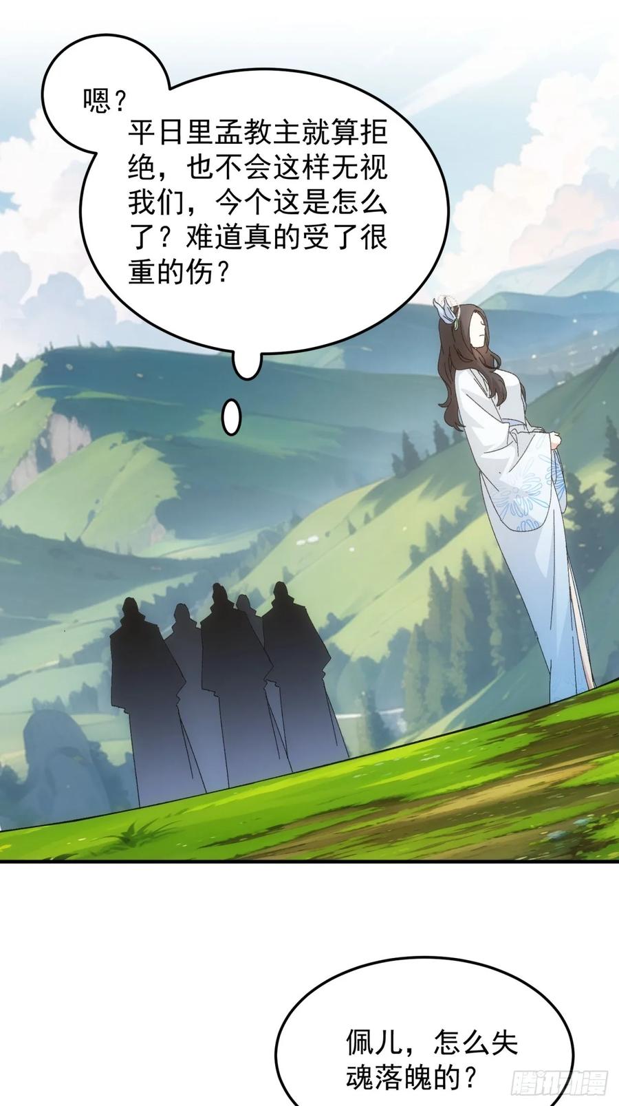 王者大师兄(我就是不按套路出牌 第237话 你也不按套路出牌 第14页
