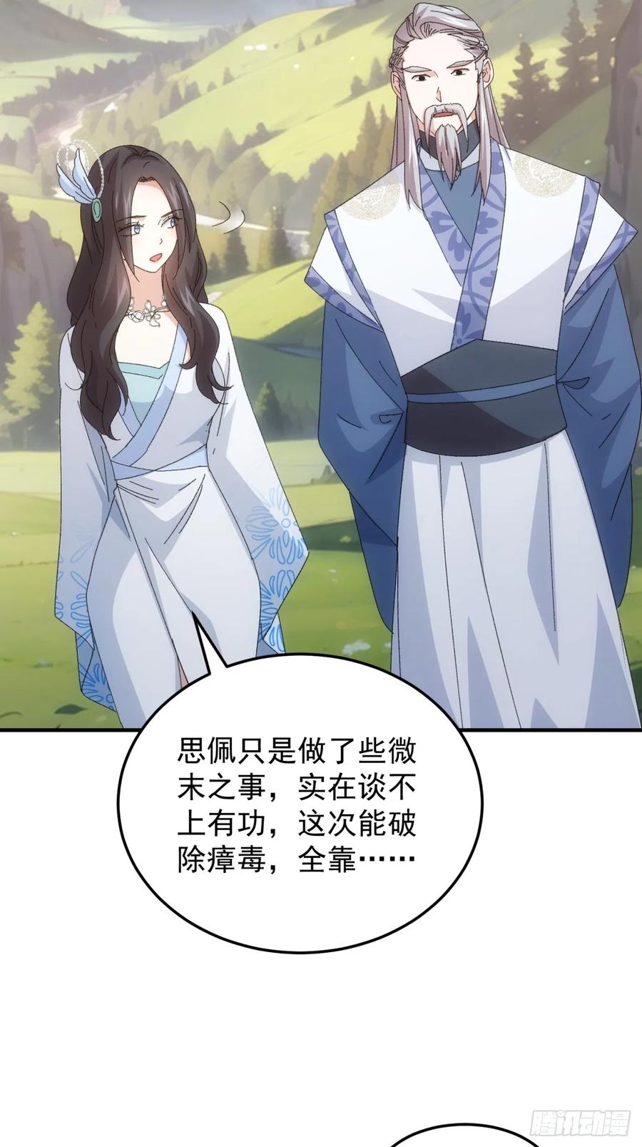 王者大师兄(我就是不按套路出牌 第237话 你也不按套路出牌 第16页