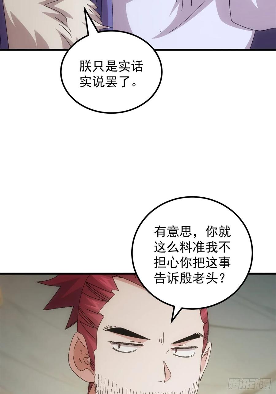 王者大师兄(我就是不按套路出牌 第237话 你也不按套路出牌 第4页