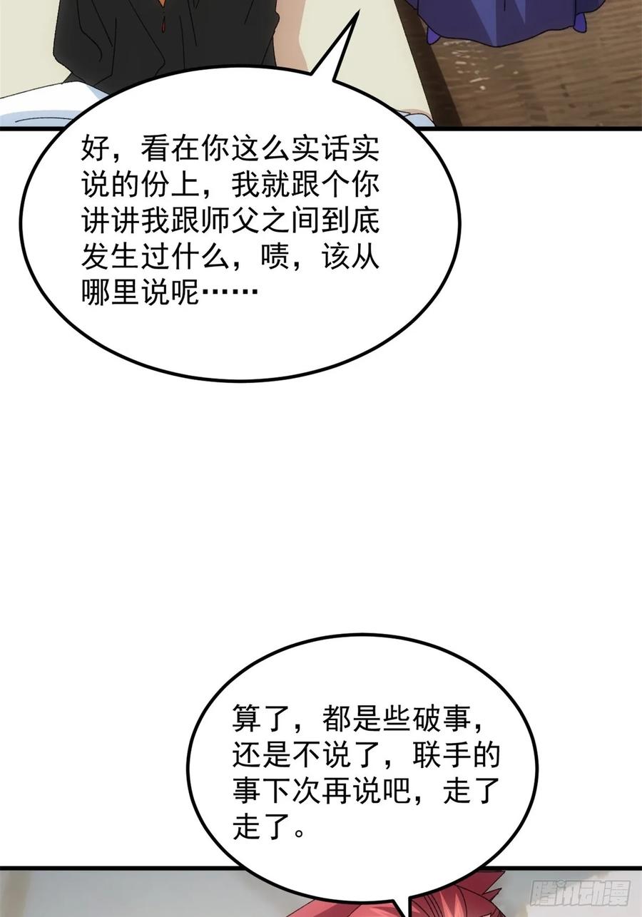 王者大师兄(我就是不按套路出牌 第237话 你也不按套路出牌 第8页