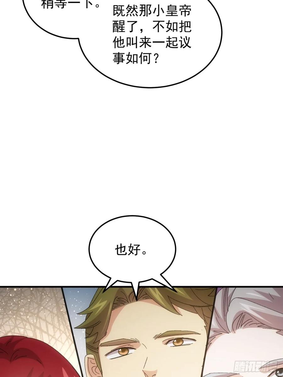 王者大师兄(我就是不按套路出牌 第237话 你也不按套路出牌 第36页