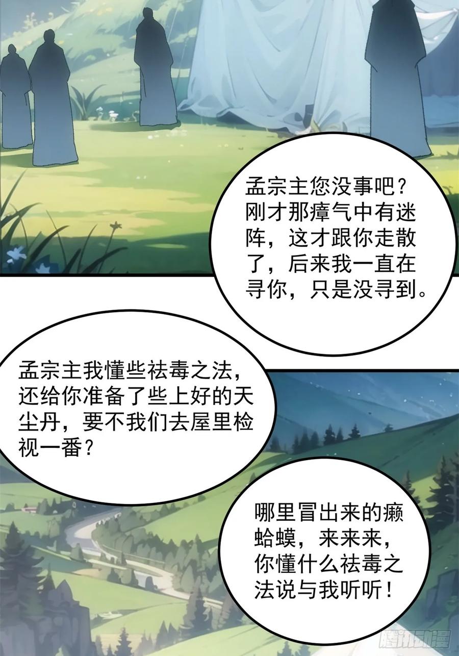 王者大师兄(我就是不按套路出牌 第237话 你也不按套路出牌 第12页