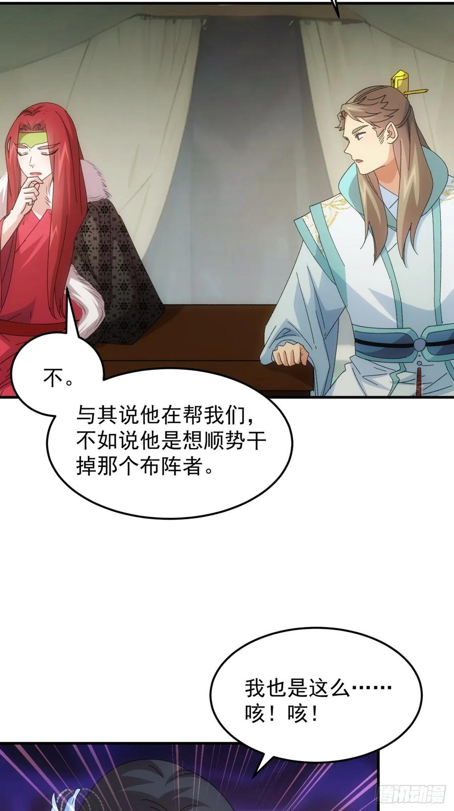 王者大师兄(我就是不按套路出牌 第237话 你也不按套路出牌 第26页
