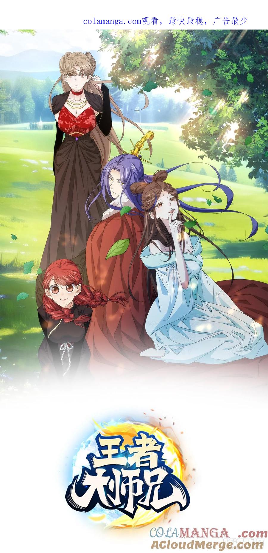 王者大师兄(我就是不按套路出牌 第237话 你也不按套路出牌 第1页