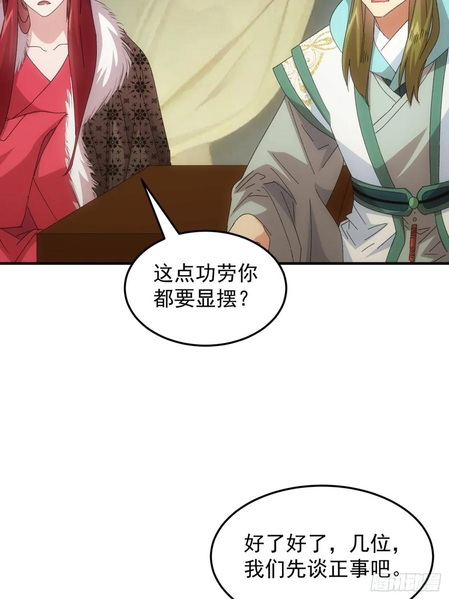王者大师兄(我就是不按套路出牌 第237话 你也不按套路出牌 第34页