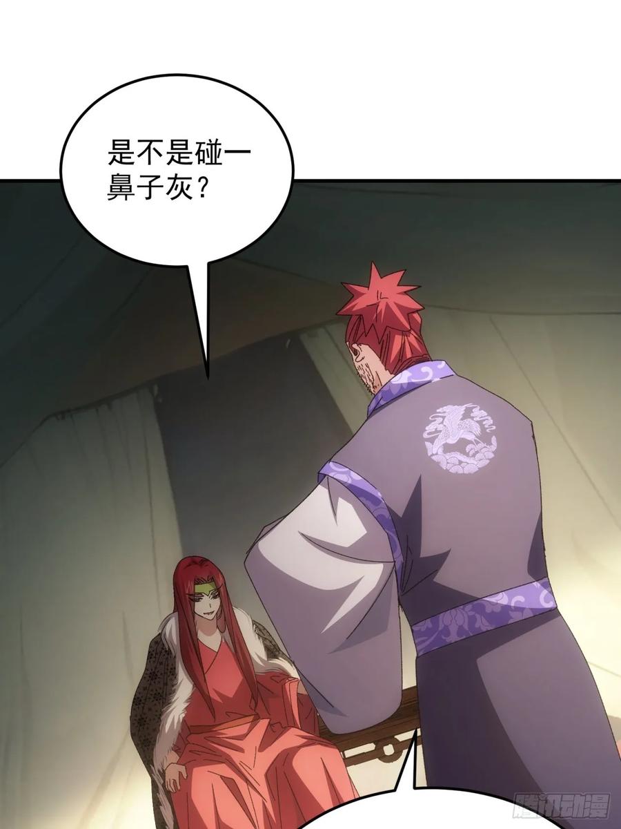 王者大师兄(我就是不按套路出牌 第237话 你也不按套路出牌 第32页