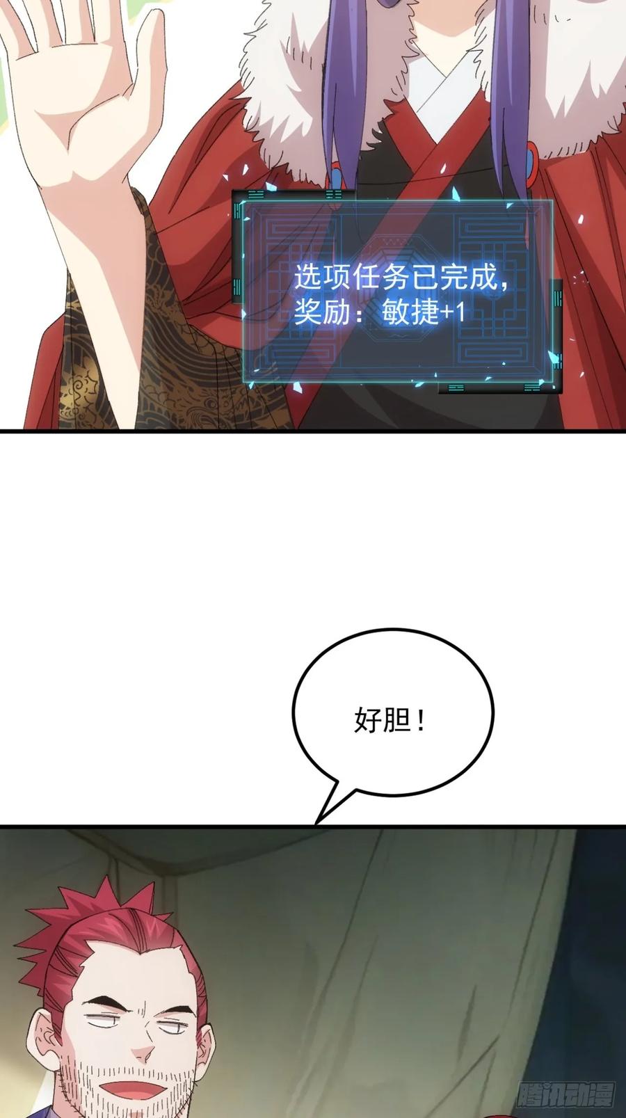 王者大师兄(我就是不按套路出牌 第238话 会议 第32页