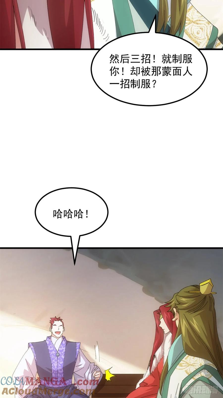 王者大师兄(我就是不按套路出牌 第238话 会议 第19页