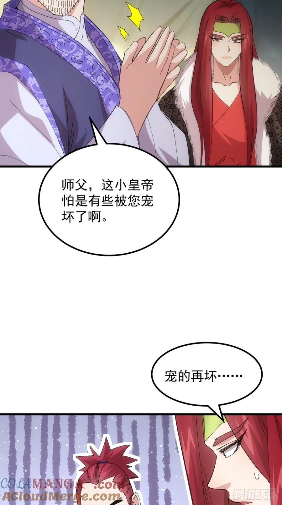 王者大师兄(我就是不按套路出牌 第238话 会议 第33页
