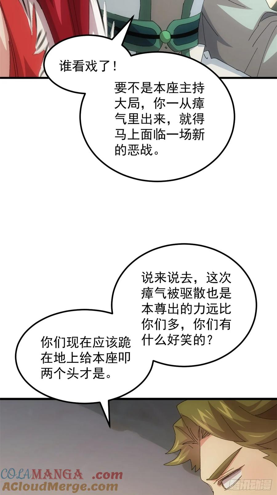 王者大师兄(我就是不按套路出牌 第238话 会议 第21页