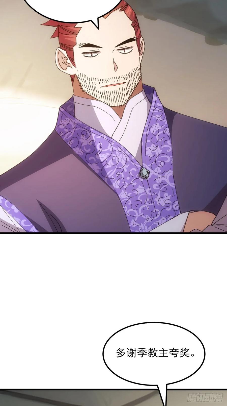 王者大师兄(我就是不按套路出牌 第238话 会议 第6页