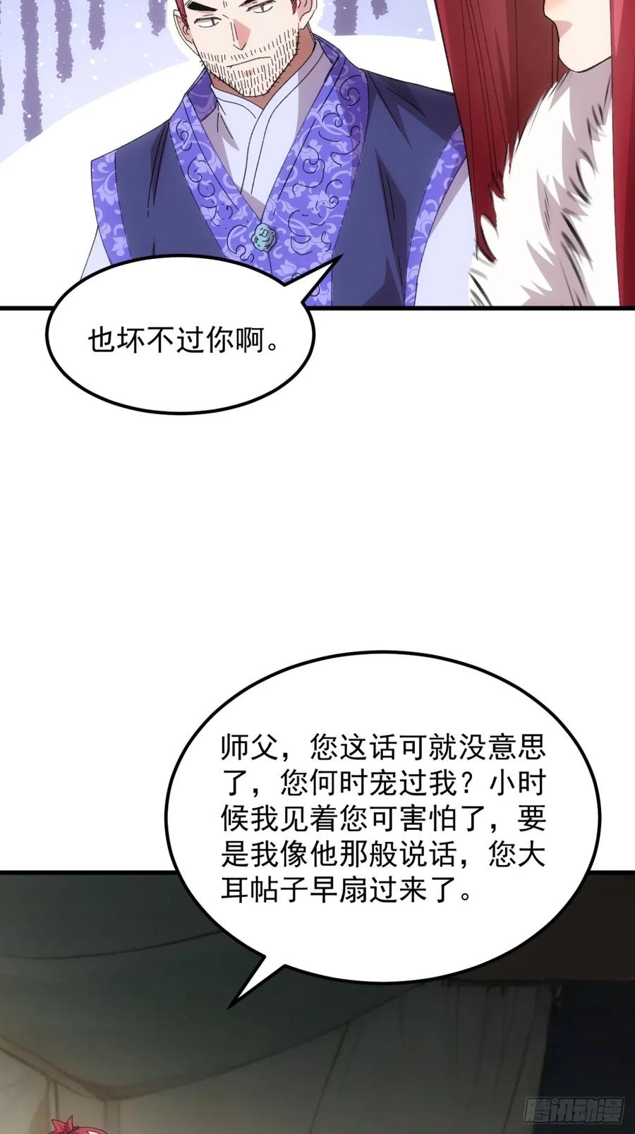 王者大师兄(我就是不按套路出牌 第238话 会议 第34页