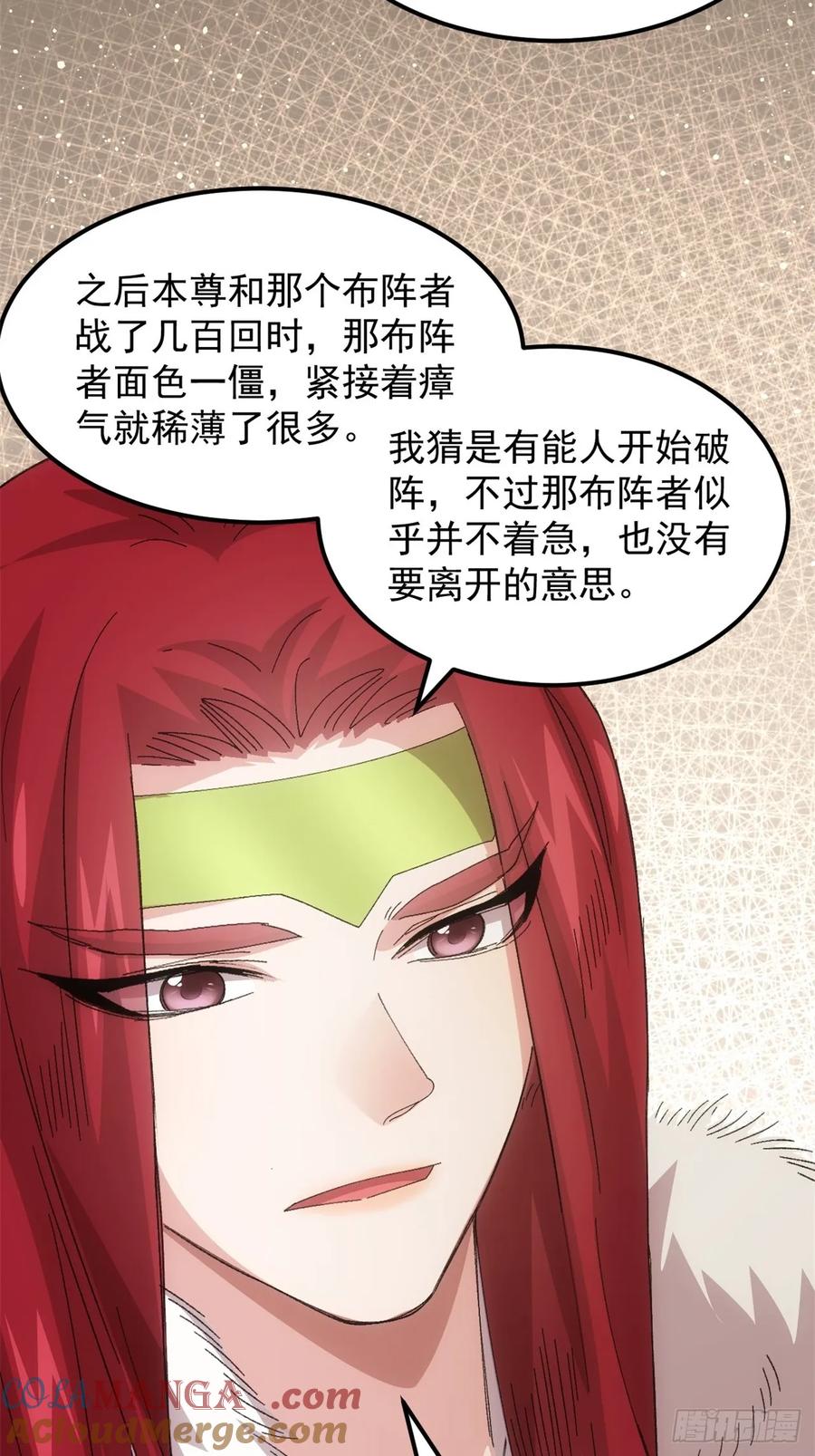 王者大师兄(我就是不按套路出牌 第238话 会议 第17页