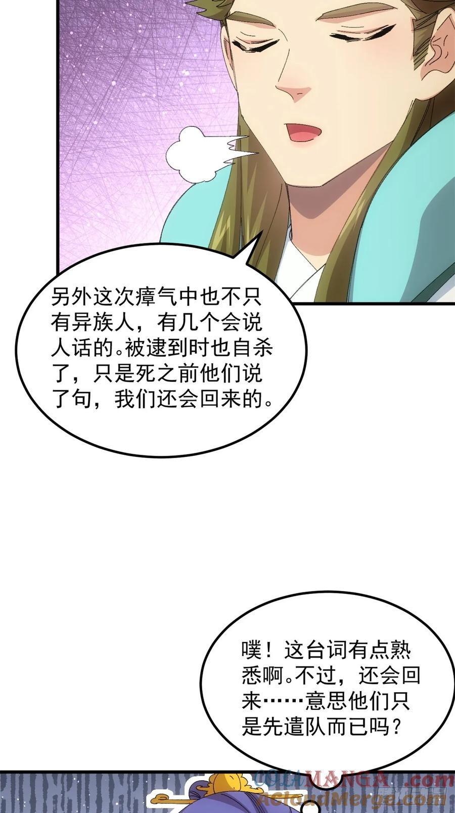 王者大师兄(我就是不按套路出牌 第238话 会议 第25页