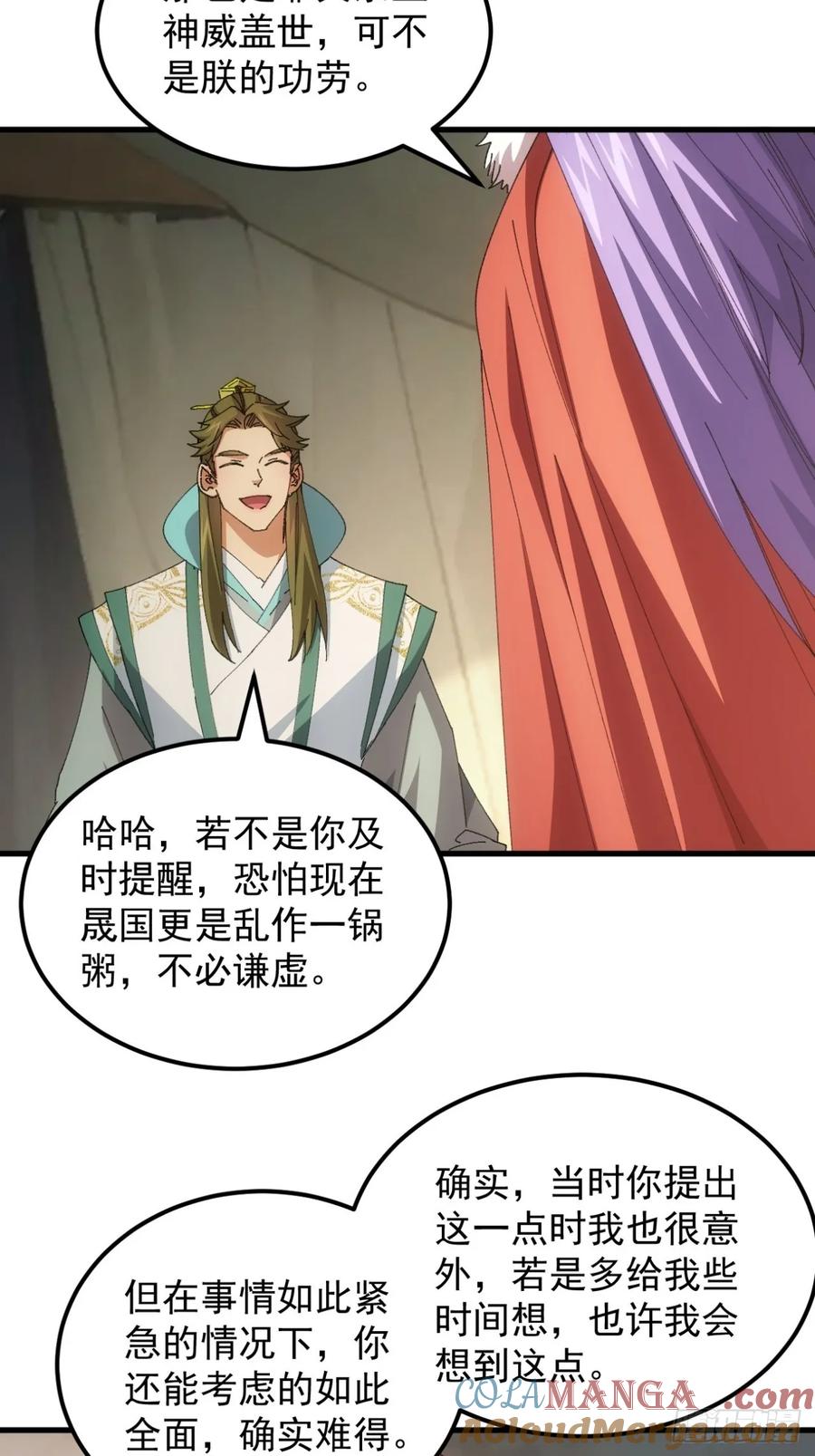 王者大师兄(我就是不按套路出牌 第238话 会议 第5页