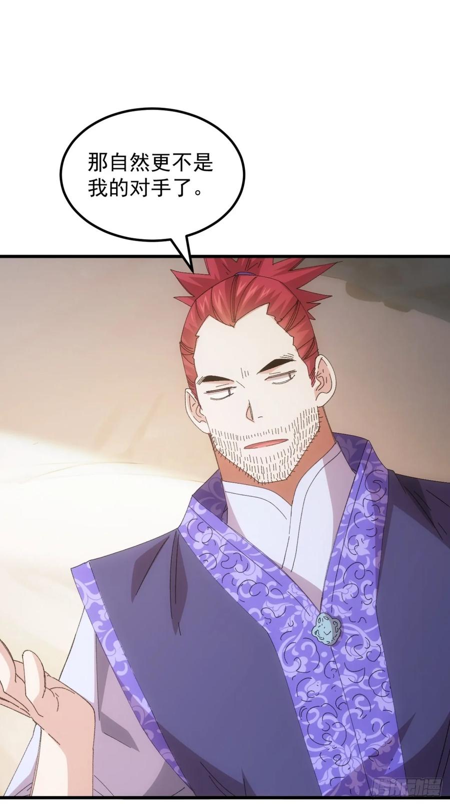 王者大师兄(我就是不按套路出牌 第238话 会议 第10页