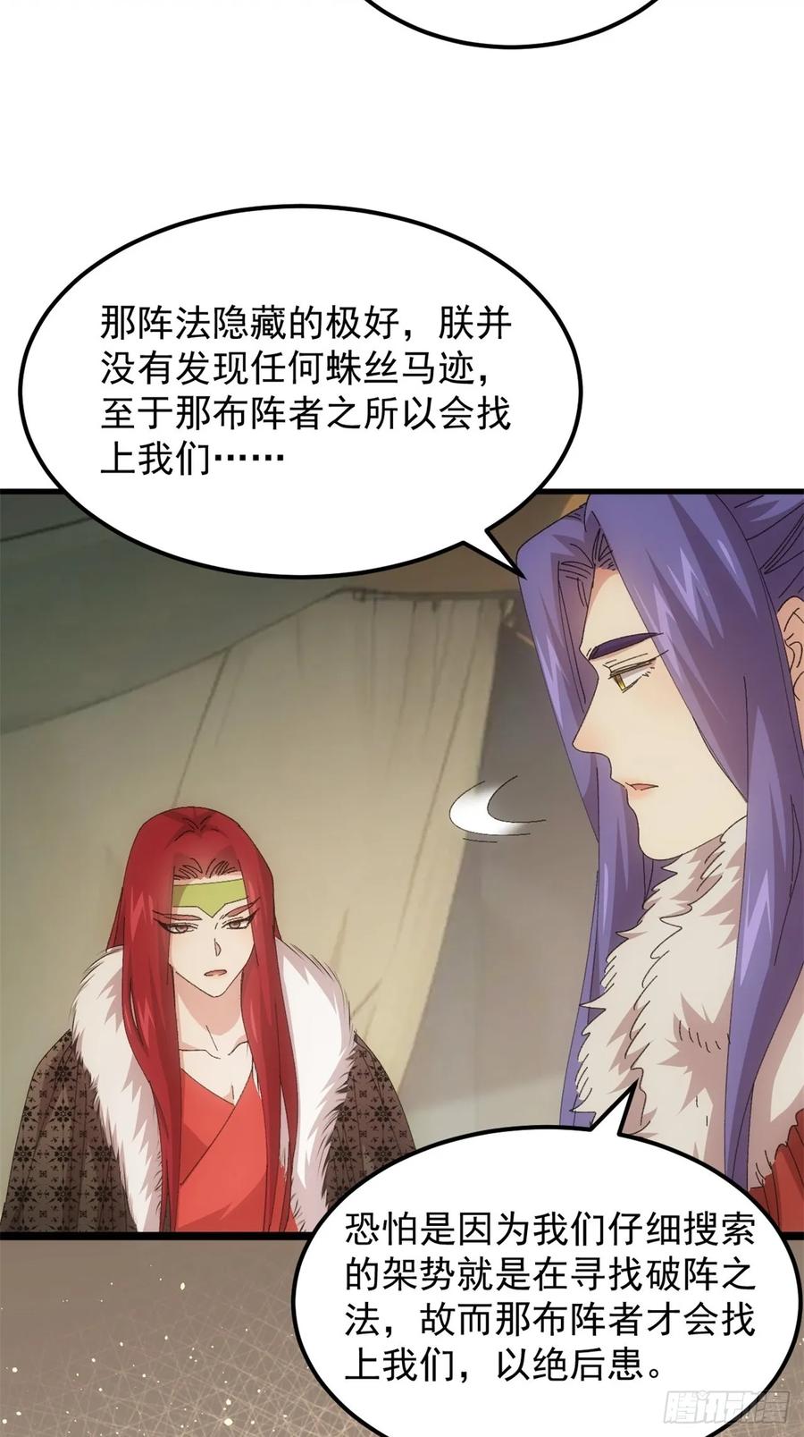 王者大师兄(我就是不按套路出牌 第238话 会议 第16页