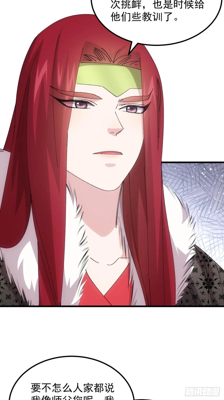 王者大师兄(我就是不按套路出牌 第238话 会议 第8页