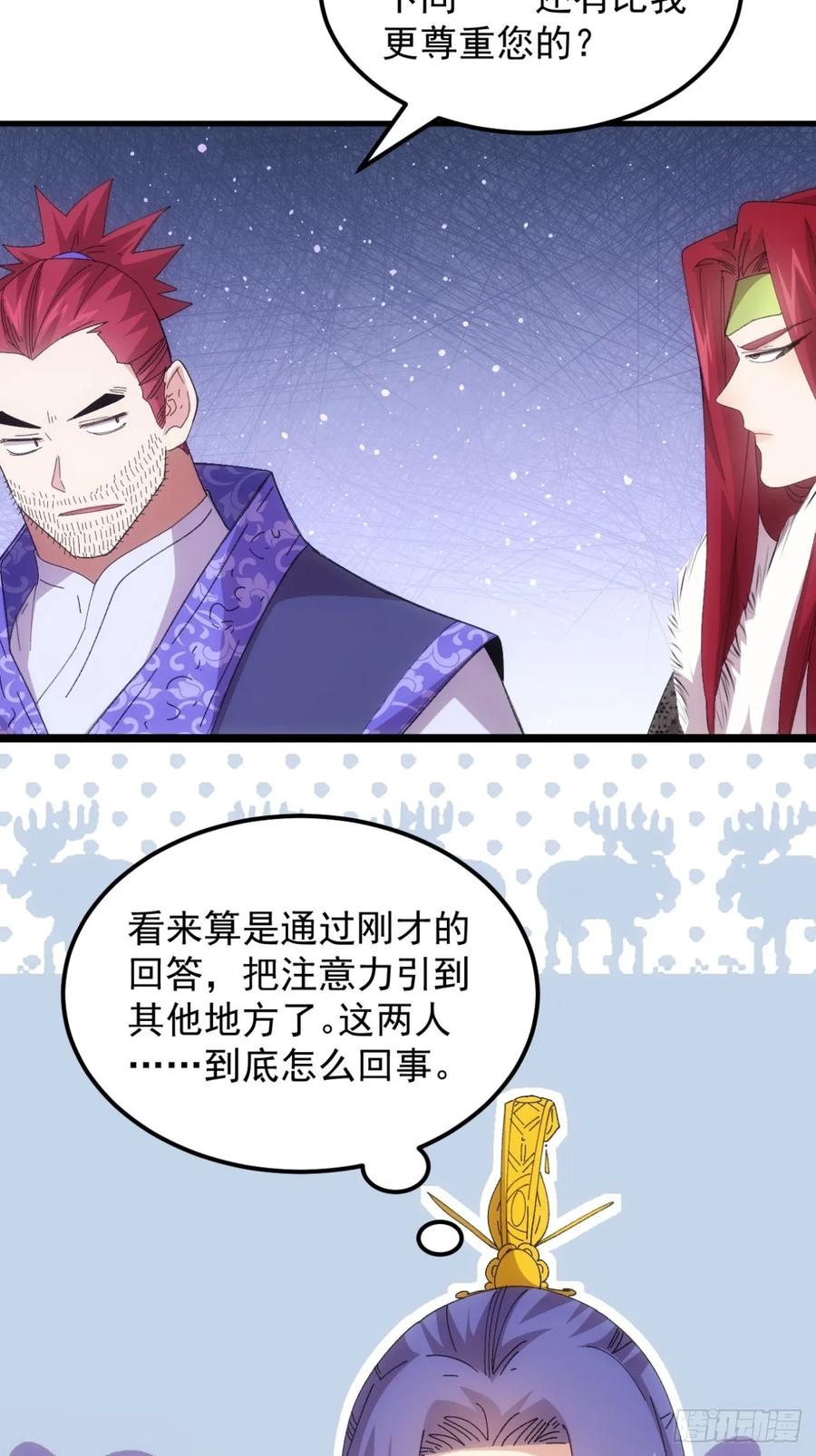 王者大师兄(我就是不按套路出牌 第238话 会议 第36页
