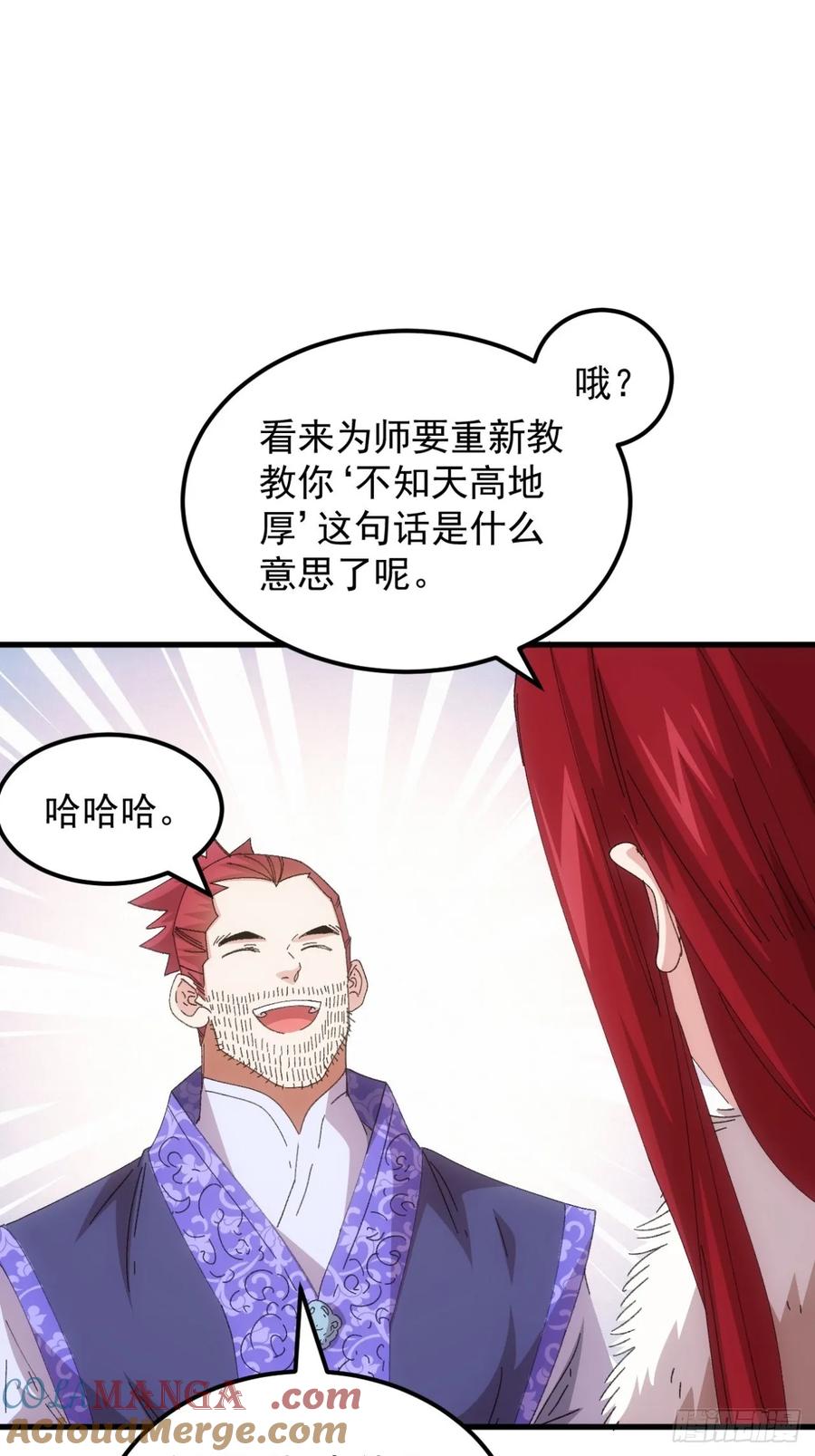 王者大师兄(我就是不按套路出牌 第238话 会议 第11页