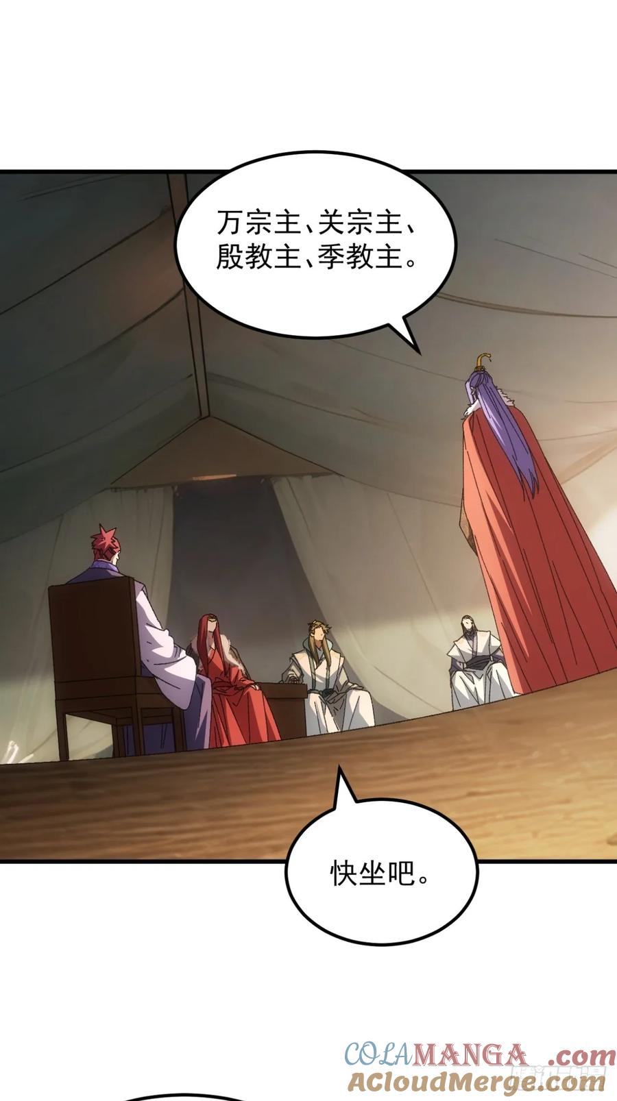 王者大师兄(我就是不按套路出牌 第238话 会议 第3页