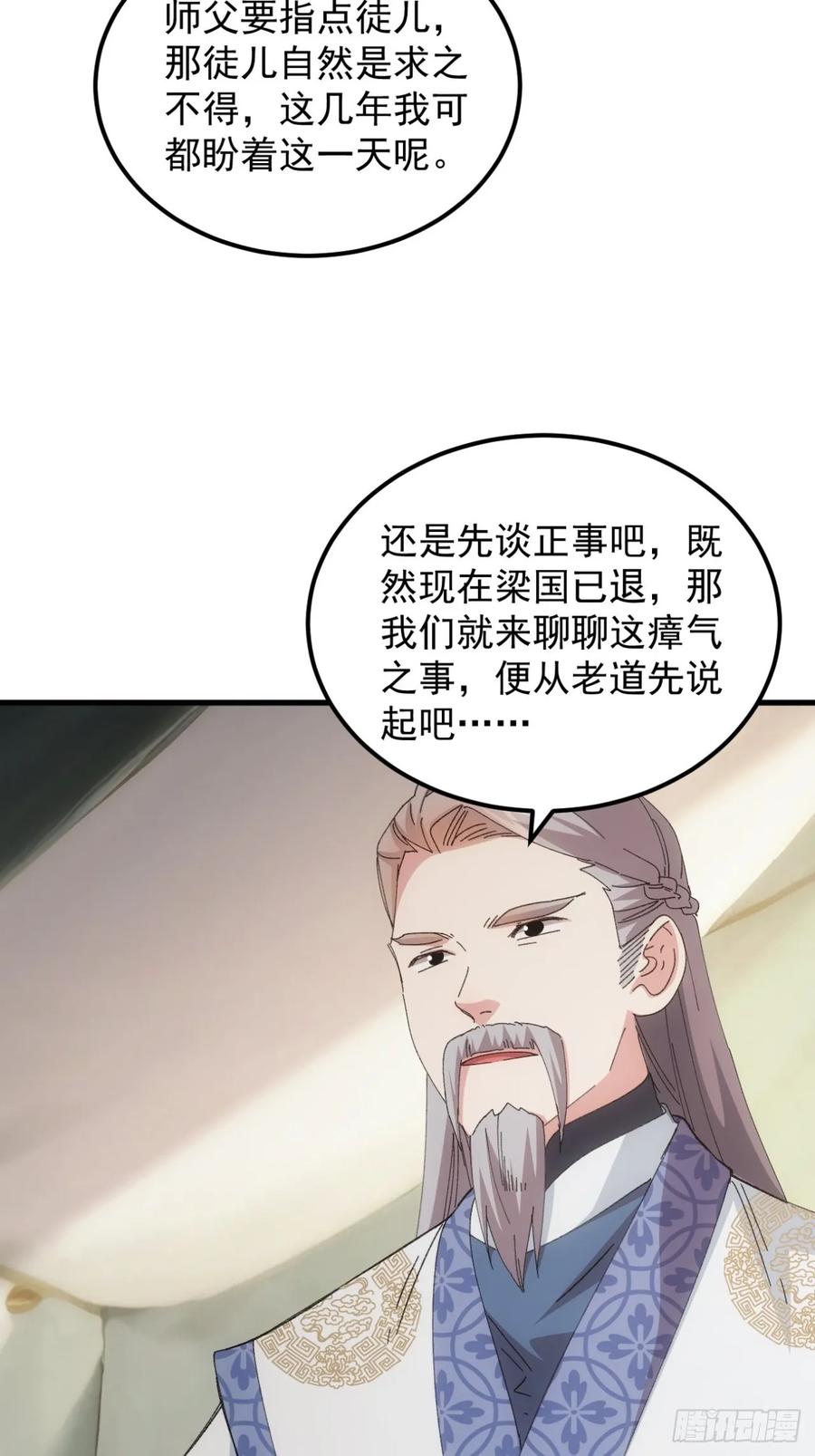 王者大师兄(我就是不按套路出牌 第238话 会议 第12页