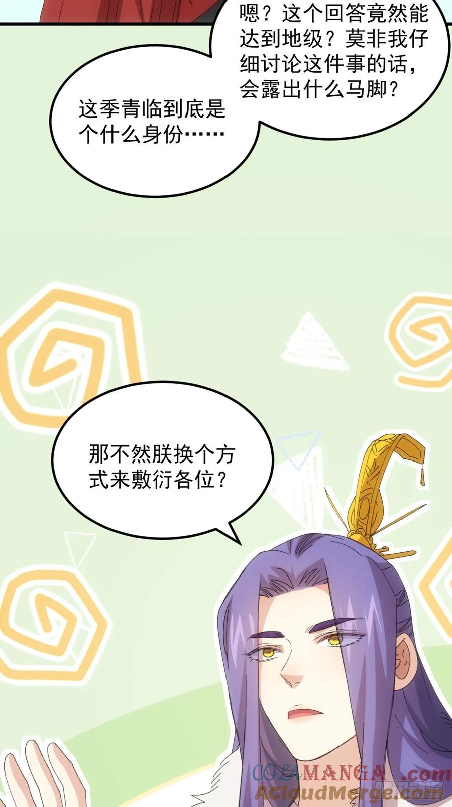 王者大师兄(我就是不按套路出牌 第238话 会议 第31页