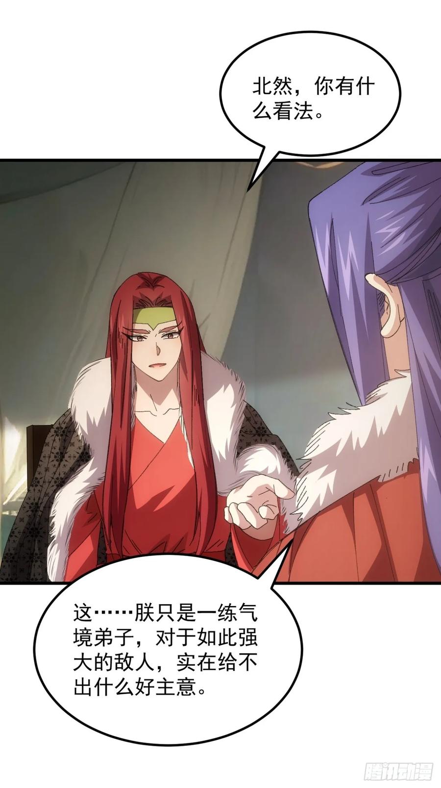 王者大师兄(我就是不按套路出牌 第238话 会议 第28页