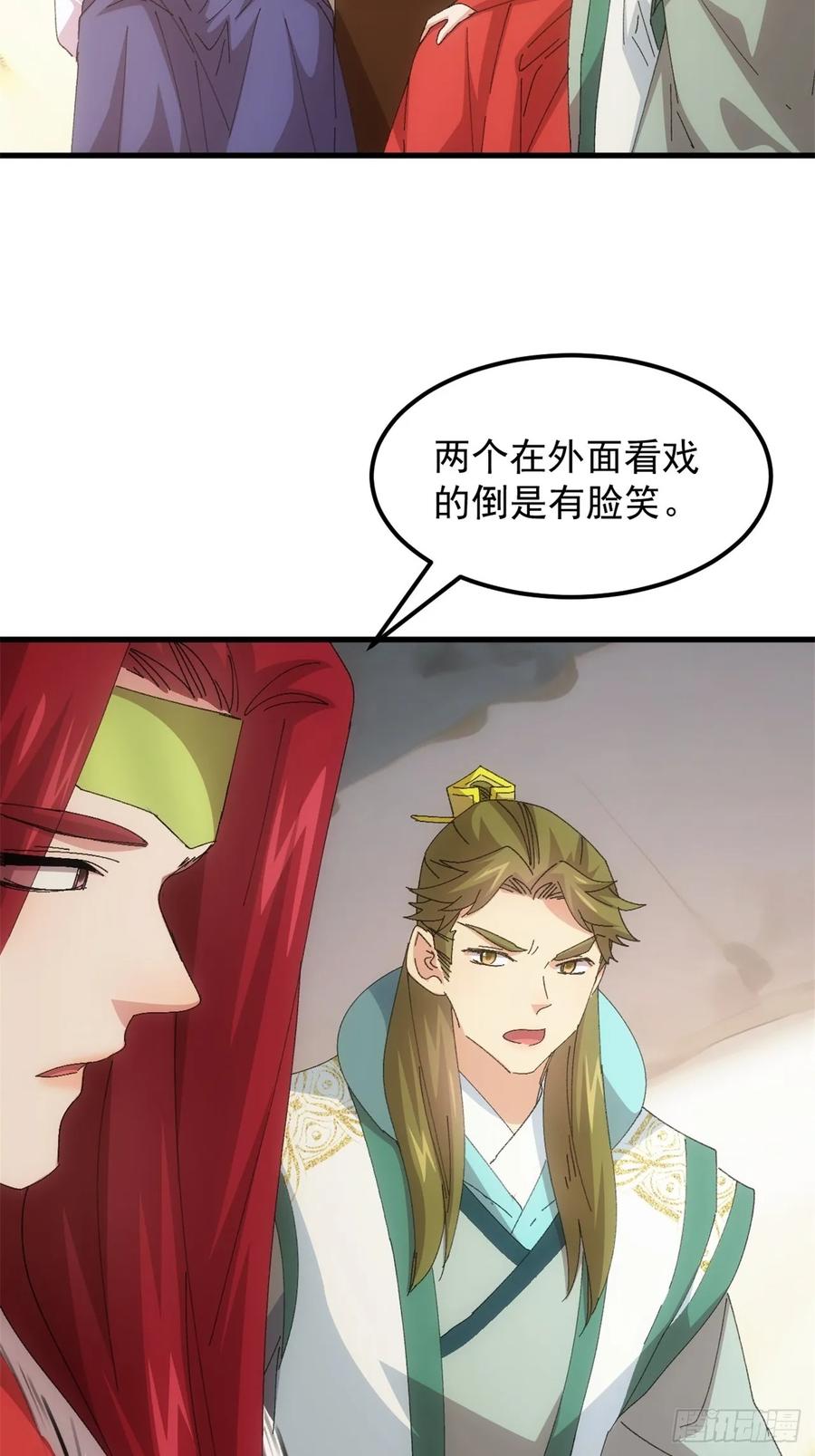 王者大师兄(我就是不按套路出牌 第238话 会议 第20页