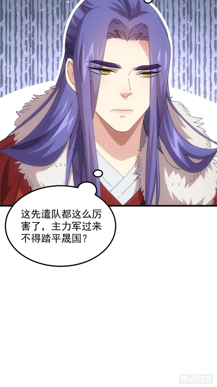 王者大师兄(我就是不按套路出牌 第238话 会议 第26页