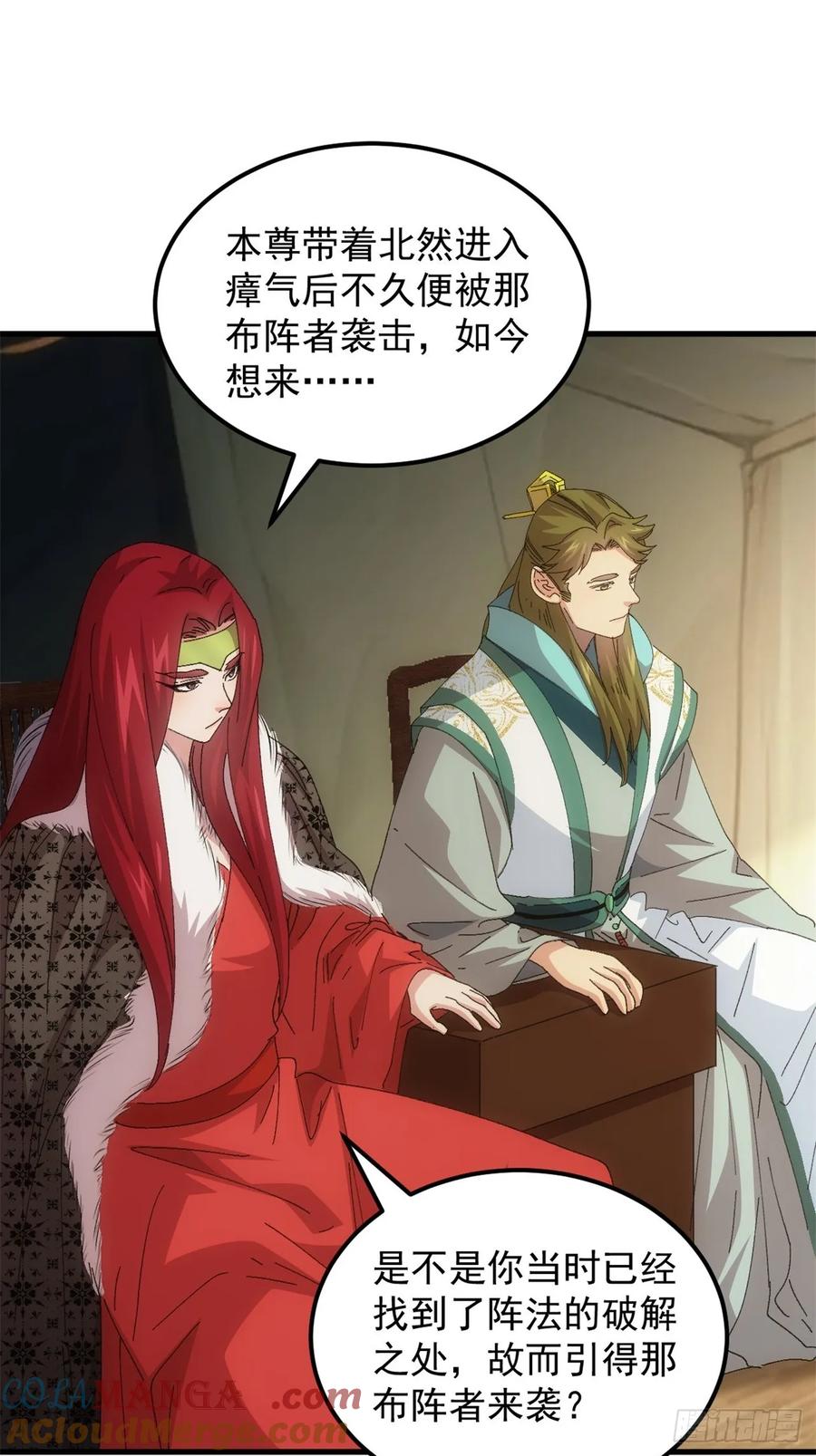 王者大师兄(我就是不按套路出牌 第238话 会议 第15页