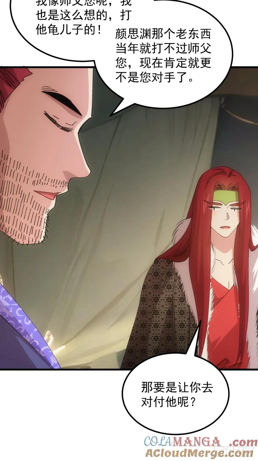 王者大师兄(我就是不按套路出牌 第238话 会议 第9页
