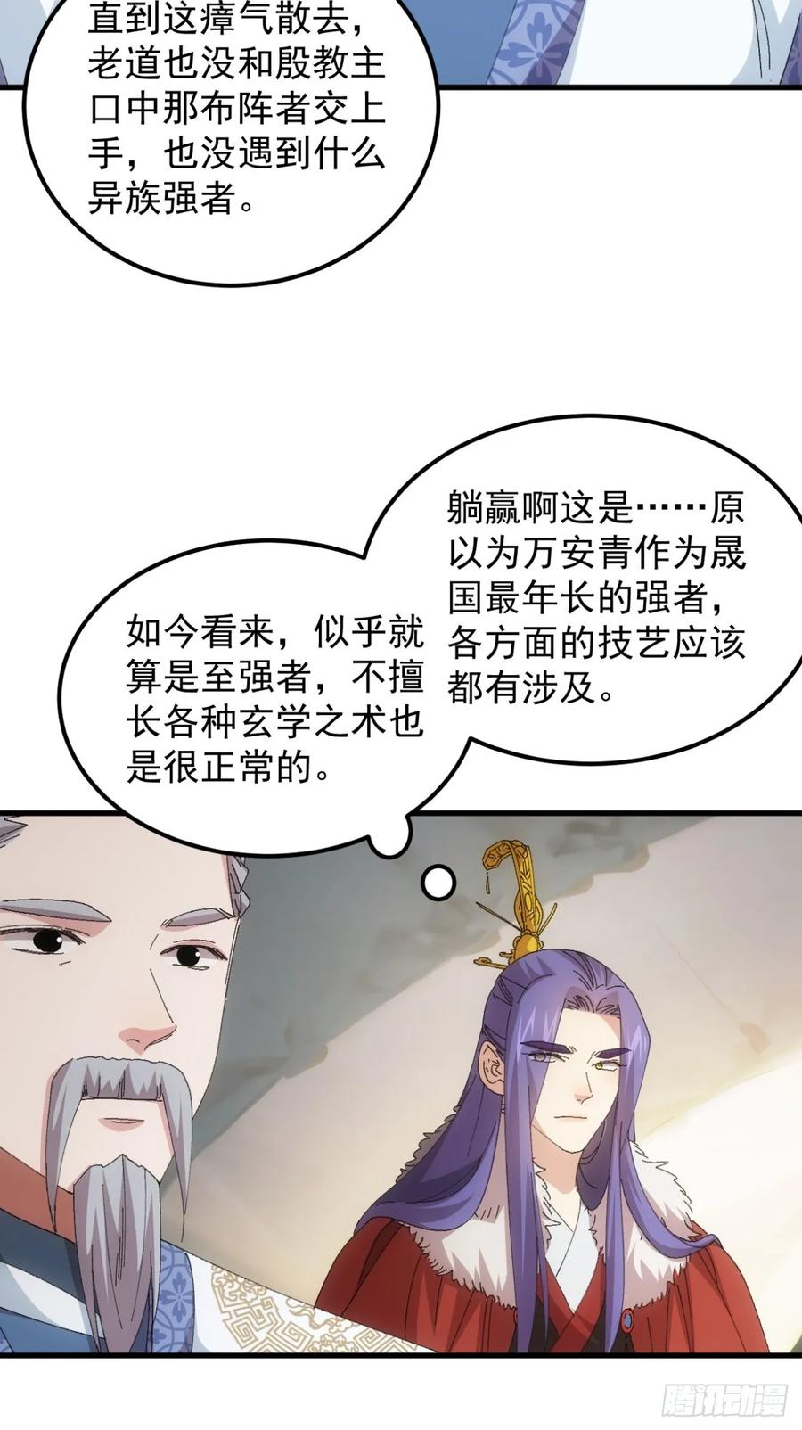 王者大师兄(我就是不按套路出牌 第238话 会议 第14页